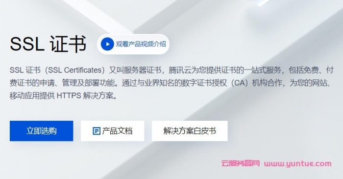 腾讯云ssl证书怎么申请?腾讯云ssl证书价格多少钱?(图1)