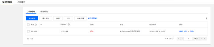 腾讯云安全组限制高危端口对公网开放的方法(图1) 腾讯云安全组限制高危端口对公网开放的方法(图1)