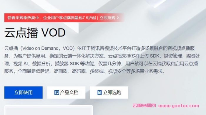 腾讯云点播vod是什么意思?腾讯云点播收费标准价格多少?(图1)