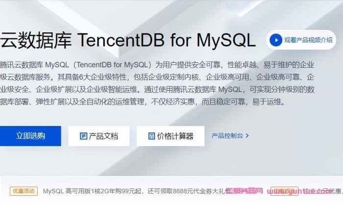 腾讯云数据库MySQL怎么样?腾讯云mysql数据库多少钱?(图1)