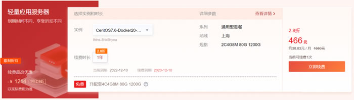 2022腾讯云老用户续费专场：新春优惠续费，享免费升配，最低3.7折起(图2)