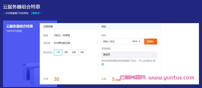 腾讯云域名优惠活动促销：新用户1元.com域名;老用户com域名28元(图3)