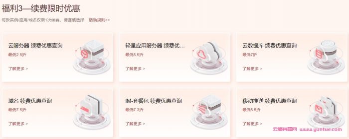 2022腾讯云新春续费升级优惠：云服务器续费最低1.8折起/升级低至5折(图4)