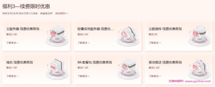 腾讯云2022新春采购续费会场：享免费升配，云服务器续费最低2.5折起(图4)