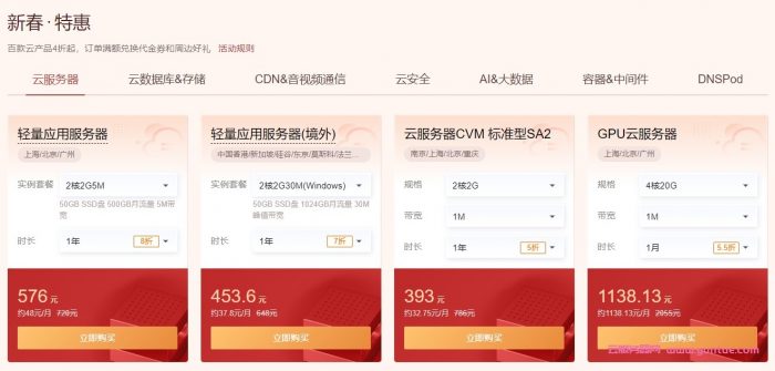 腾讯云新春大促活动2022：轻量服务器低至1折，老用户续费新购优惠(图5)