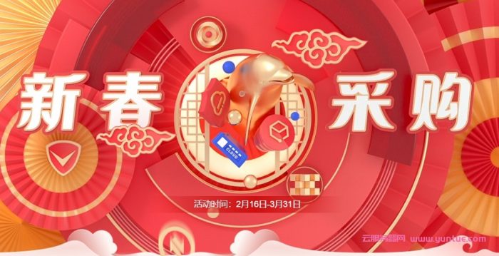 腾讯云新春采购季：2核2G轻量云仅40元/年,200元/3年;4核8G轻量云仅211元/年,998元/3年(图1)