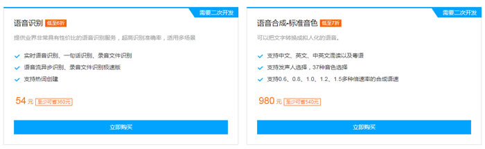 腾讯云语音产品特惠：腾讯云语音识别仅9.9元，一句话识别低至1元(图3)