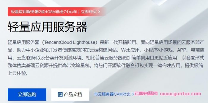 腾讯云轻量应用服务器升级价格配置：香港vps月付32元起，配置提升(图1)