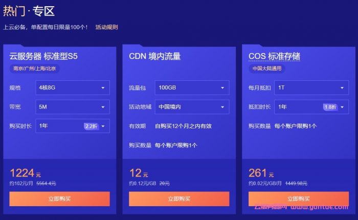 腾讯云：老用户回馈返场活动,满减续费优惠券,S5云服务器4核8G5M仅1224元/年起(图2)