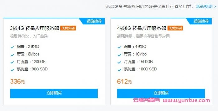 腾讯云:轻量应用服务器老用户3.8折续费优惠和老用户复购优惠活动(图2) 腾讯云:轻量应用服务器老用户3.8折续费优惠和老用户复购优惠活动(图2)