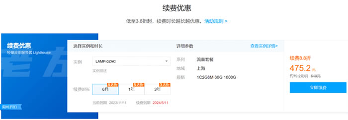 腾讯云:轻量应用服务器老用户3.8折续费优惠和老用户复购优惠活动(图3) 腾讯云:轻量应用服务器老用户3.8折续费优惠和老用户复购优惠活动(图3)