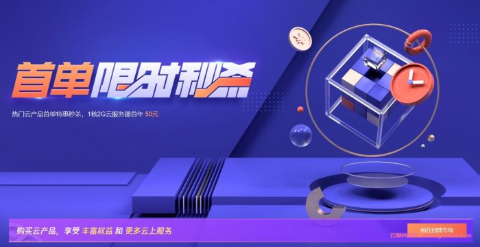 腾讯云秒杀活动：2核4G轻量云服务器74元/年起,1核2G云服务器首年50元(图1)