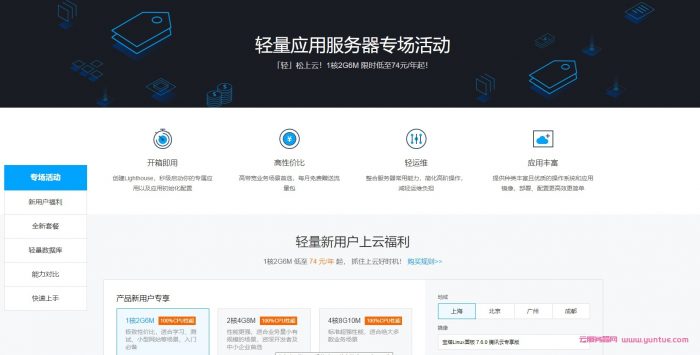 腾讯云轻量服务器月流量在哪看?如果流量用完了怎么办?(图1)