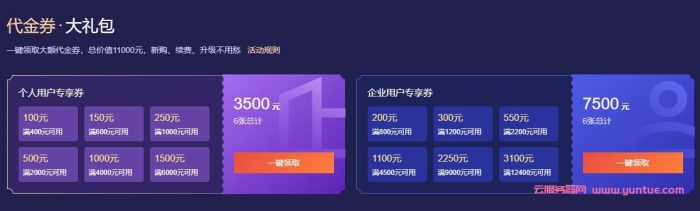2021腾讯云双11代金券领取,爆款1核2G云服务器仅48元/首年(图4) 2021腾讯云双11代金券领取,爆款1核2G云服务器仅48元/首年(图4)