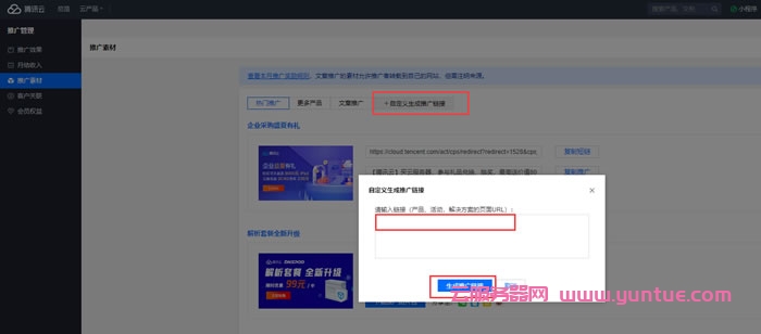 腾讯云cps推广:2021年11月份额外推广激励规则(图10) 腾讯云cps推广:2021年11月份额外推广激励规则(图10)
