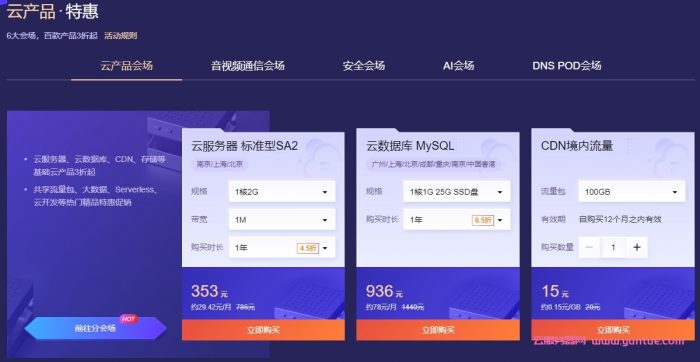腾讯云双11活动2021：轻量应用云服务器低至48元/年起(图6)