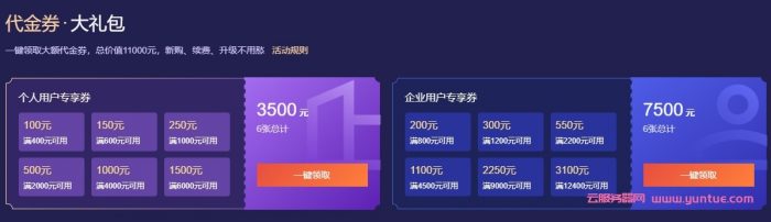 腾讯云：双十一预热活动,新用户2核4G8Mbps70元/年,免费领取11000元代金券(图5)