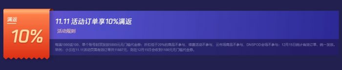 腾讯云2021双十一活动：11000元代金券领取,2核4G云服务器首年70元(图3)