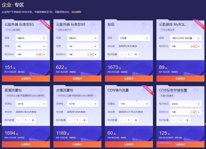 腾讯云双十一：2核/4G/8Mbps/年付70元;满额10%返现,爆款1核/2G套餐年付58元(图5)
