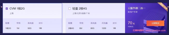 2021腾讯云双11活动预热：1核2G6M轻量应用服务器秒58元/年,4核8G5M云服务器仅628元/年(图2)