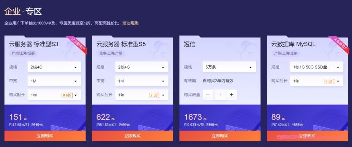 2021腾讯云双11活动预热：1核2G6M轻量应用服务器秒58元/年,4核8G5M云服务器仅628元/年(图4)