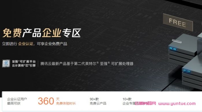 腾讯云服务器免费试用体验:最长免费使用云服务器90天(图1) 腾讯云服务器免费试用体验:最长免费使用云服务器90天(图1)