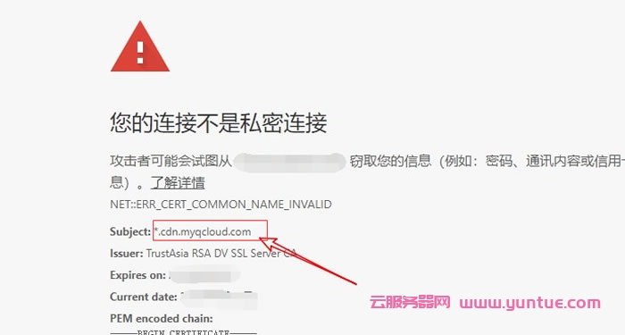 使用腾讯云CDN网站出现”您的连接不是私密连接”如何解决?(图2)
