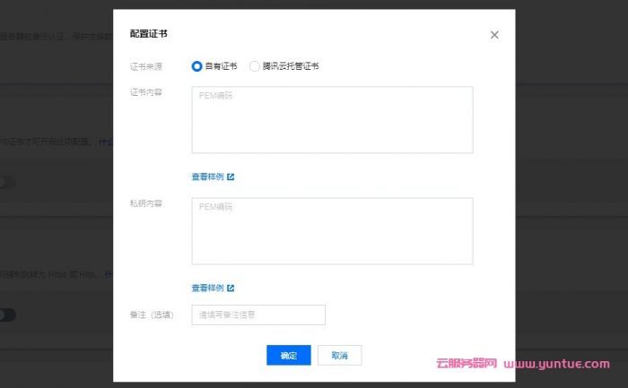 使用腾讯云CDN网站出现”您的连接不是私密连接”如何解决?(图5)