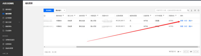使用腾讯云CDN网站出现”您的连接不是私密连接”如何解决?(图3)