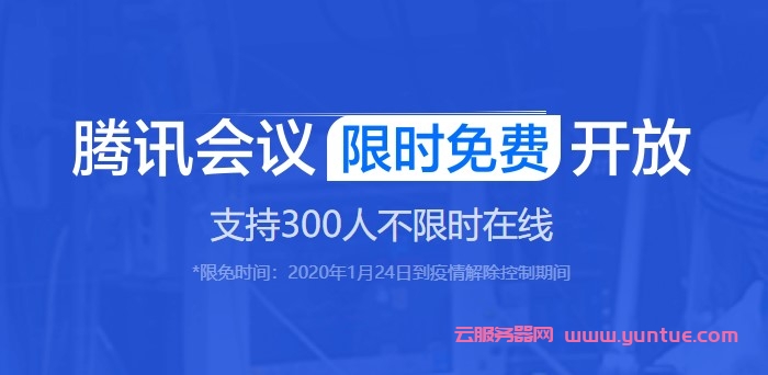 腾讯会议怎么样?腾讯会议怎么使用和改名字?(图1) 腾讯会议怎么样?腾讯会议怎么使用和改名字?(图1)