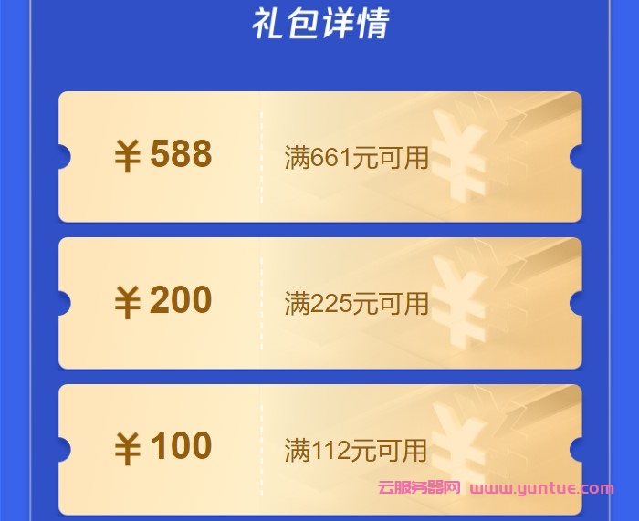 腾讯云：企业云服务器迎战11.11，双十一企业专属1.1折代金券来了(图2)