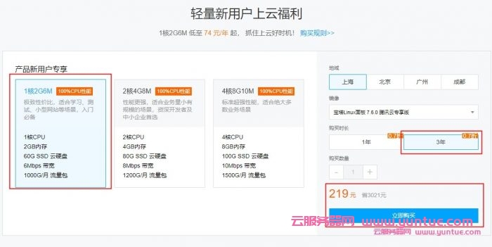 腾讯云vps：2核4G6M轻量应用服务器仅219元/3年,Linux/Windows(图1)