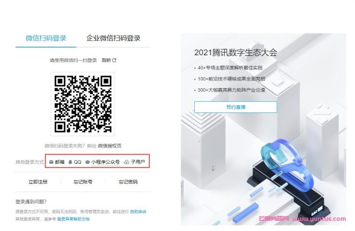 腾讯云登录入口地址是多少?腾讯云官方登录入口地址(图1)