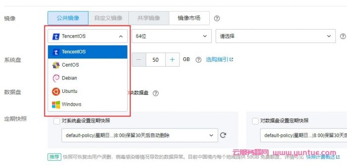 腾讯云服务器选择哪个系统好?云服务器系统选择方案(图1)
