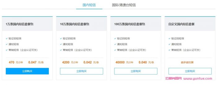 腾讯云短信群发多少钱一条?国内短信低至0.033元;境外短信低至0.12元(图3)