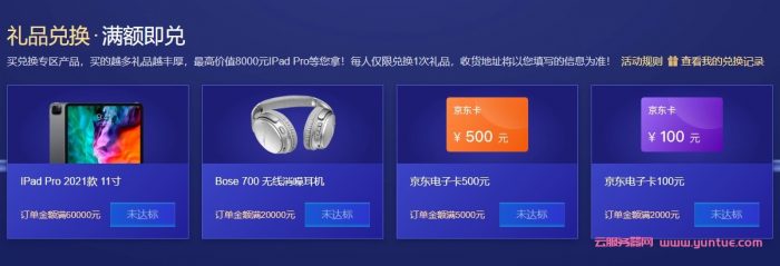 腾讯云企业夏季活动最后3天：企业云服务器优惠活动整理,爆品优选/礼品兑换/100%抽奖(图4)