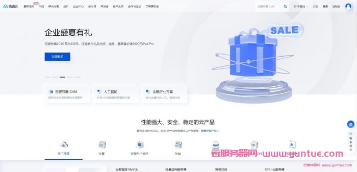 腾讯云首单秒杀、腾讯云企业上云、腾讯云全球购vps特惠活动价格(图1)