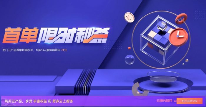 腾讯云:国内轻量云服务器;1核/2G/60G SSD/6Mbps/1T流量,219元/3年(图1) 腾讯云:国内轻量云服务器;1核/2G/60G SSD/6Mbps/1T流量,219元/3年(图1)