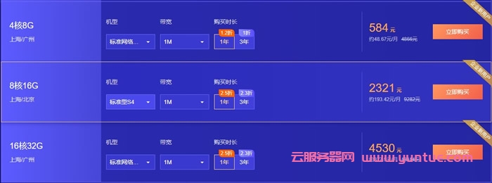 腾讯云8核16g服务器多少钱?腾讯云8核16g云服务器租用价格(图2)