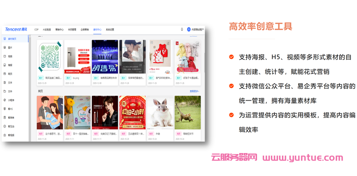 腾讯云企微营销SaaS版本活动：企微scrm系统私域流量价值增长,运营效率提升(图7)