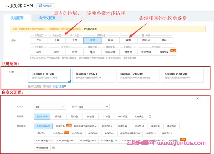 腾讯云服务器怎么购买?腾讯云vps怎么购买及流程步骤(图1)