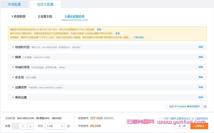 腾讯云服务器怎么购买?腾讯云vps怎么购买及流程步骤(图5)