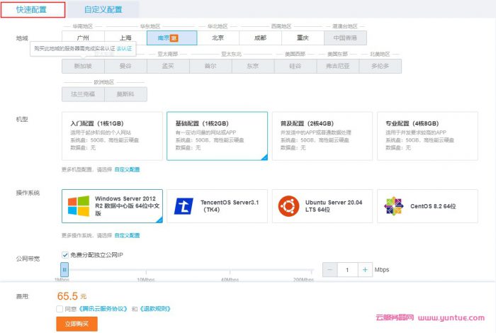如何购买腾讯云服务器?腾讯云服务器购买教程(图1) 如何购买腾讯云服务器?腾讯云服务器购买教程(图1)