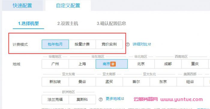 如何购买腾讯云服务器?腾讯云服务器购买教程(图2) 如何购买腾讯云服务器?腾讯云服务器购买教程(图2)