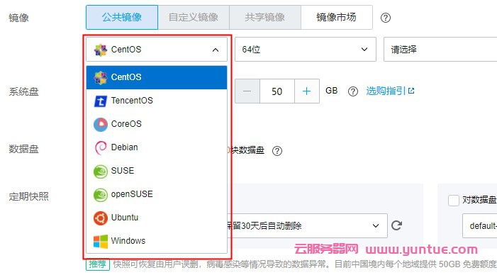 如何购买腾讯云服务器?腾讯云服务器购买教程(图3) 如何购买腾讯云服务器?腾讯云服务器购买教程(图3)