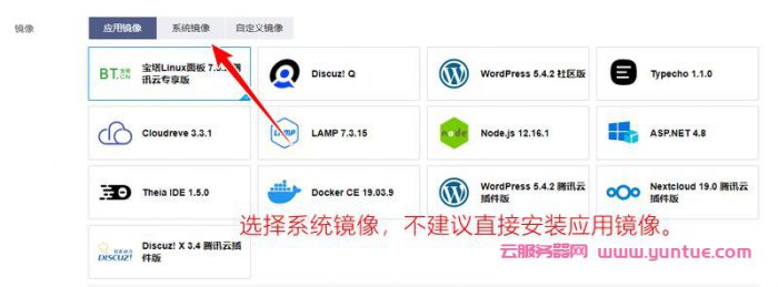 腾讯云服务器选哪个系统?腾讯云服务器装什么系统好用?(图1)