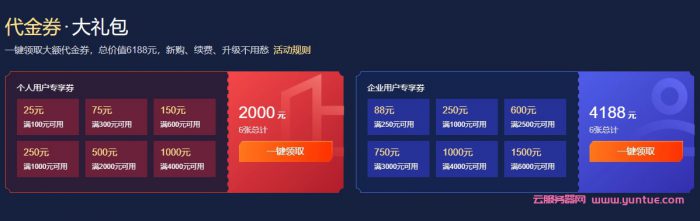 腾讯云服务器618活动：企业新用户低至0.6折,2核4G3M仅363元/年(图7)