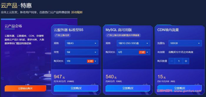 腾讯云服务器618活动：企业新用户低至0.6折,2核4G3M仅363元/年(图5)