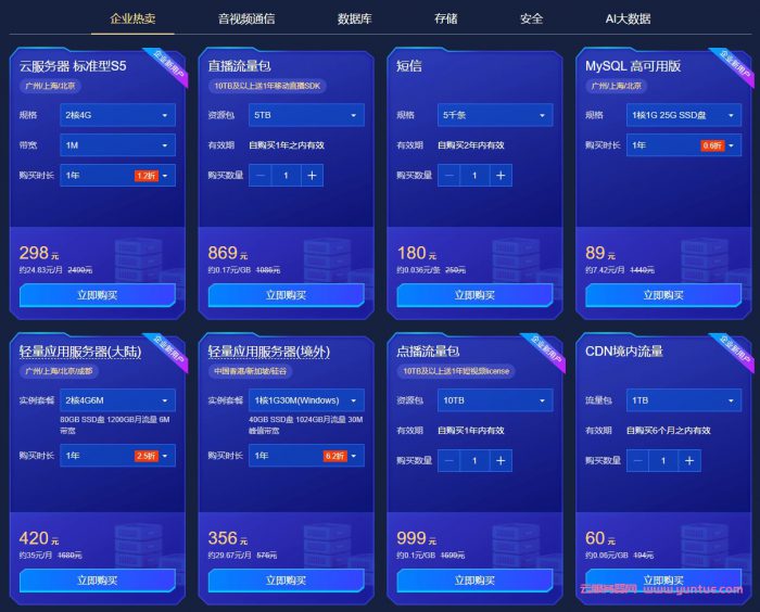 2021年腾讯云618年中大促活动：企业用户2核4G云服务器仅需298元/年(图2)