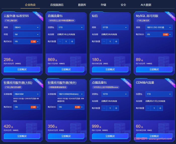 2021年腾讯云618云上go活动：2核4G5M云服务器688元/3年(限定)(图3)